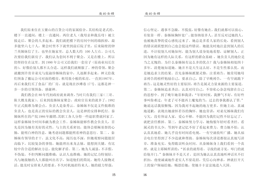 8爱的全释.jpg