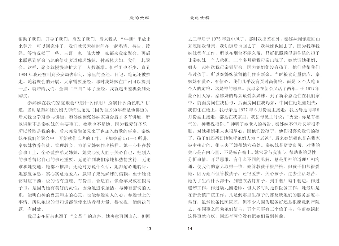 7爱的全释.jpg