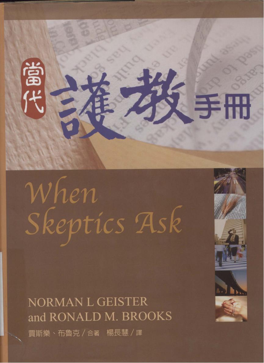 《当代护教手册》-贾诗勒_00.jpg