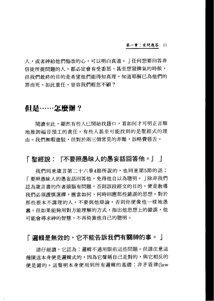 《当代护教手册》-贾诗勒_19.jpg