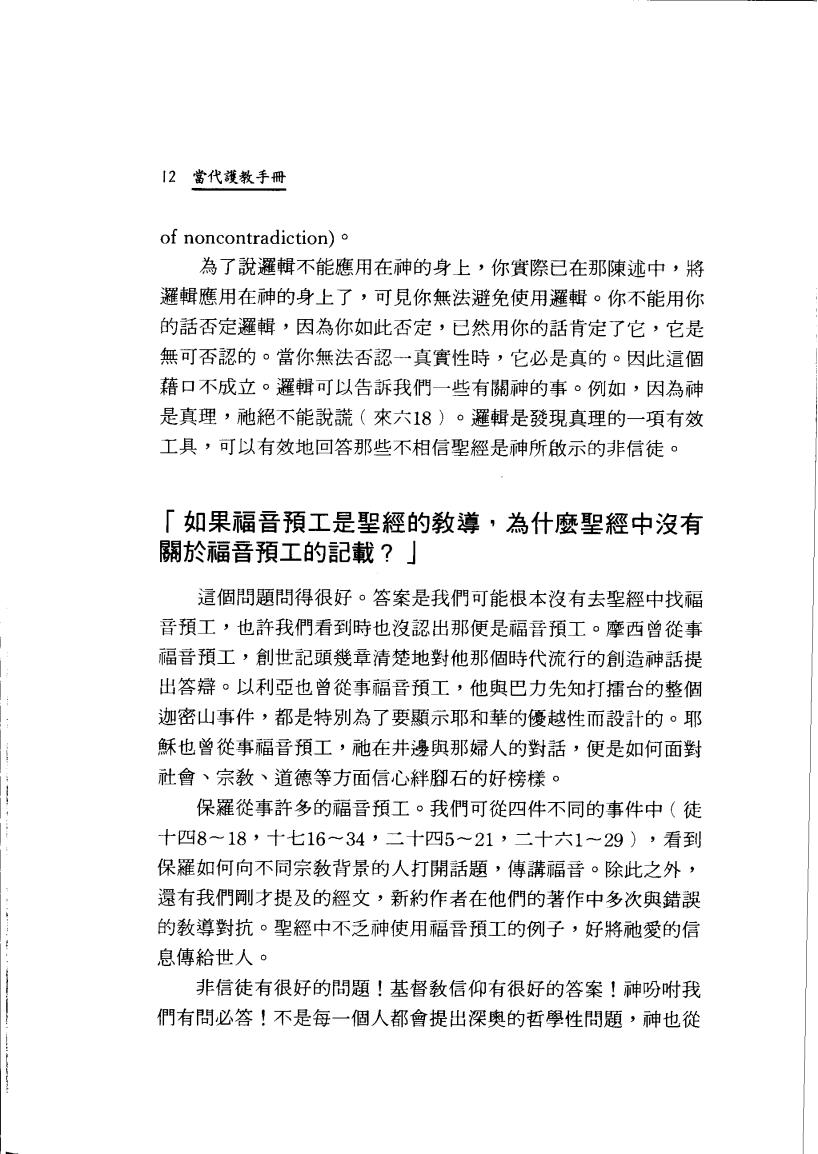《当代护教手册》-贾诗勒_20.jpg