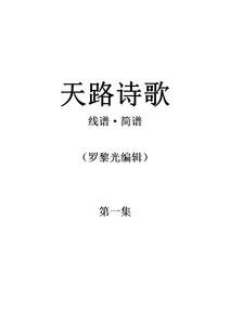 天路诗歌第一集