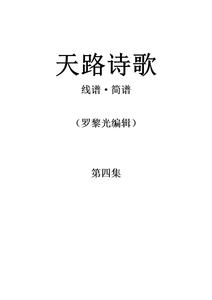 天路诗歌第四集