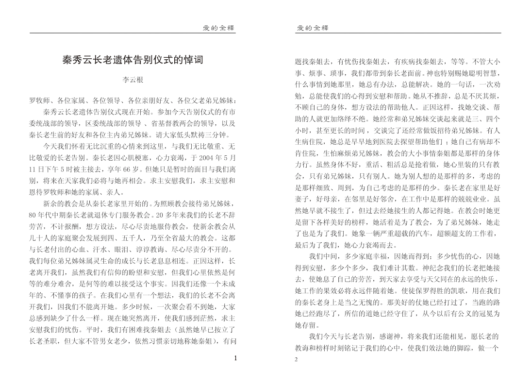 1爱的全释.jpg