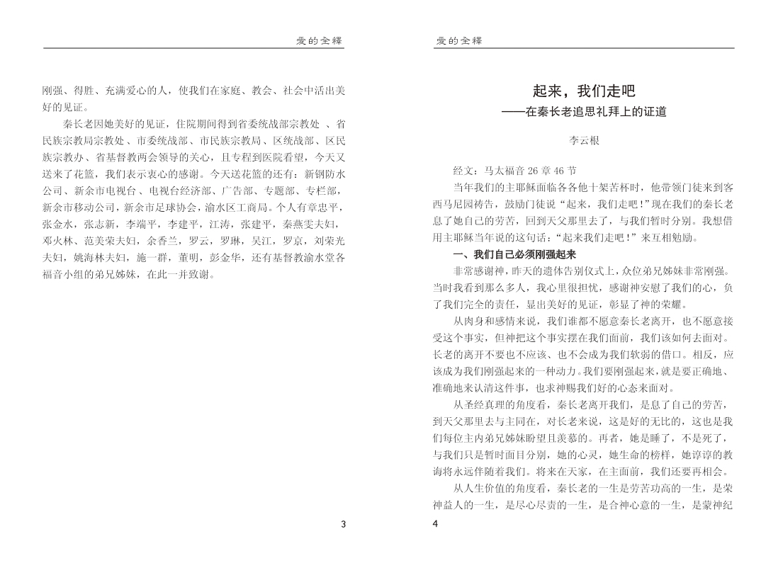 2爱的全释.jpg
