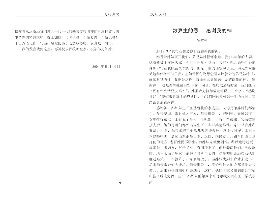 5爱的全释.jpg