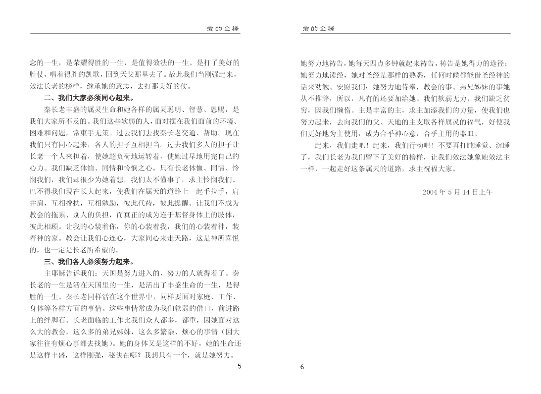 3爱的全释.jpg