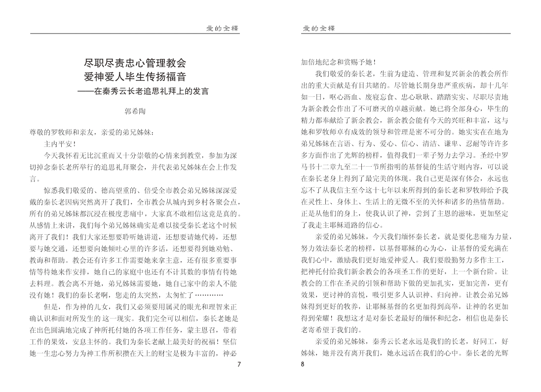 4爱的全释.jpg