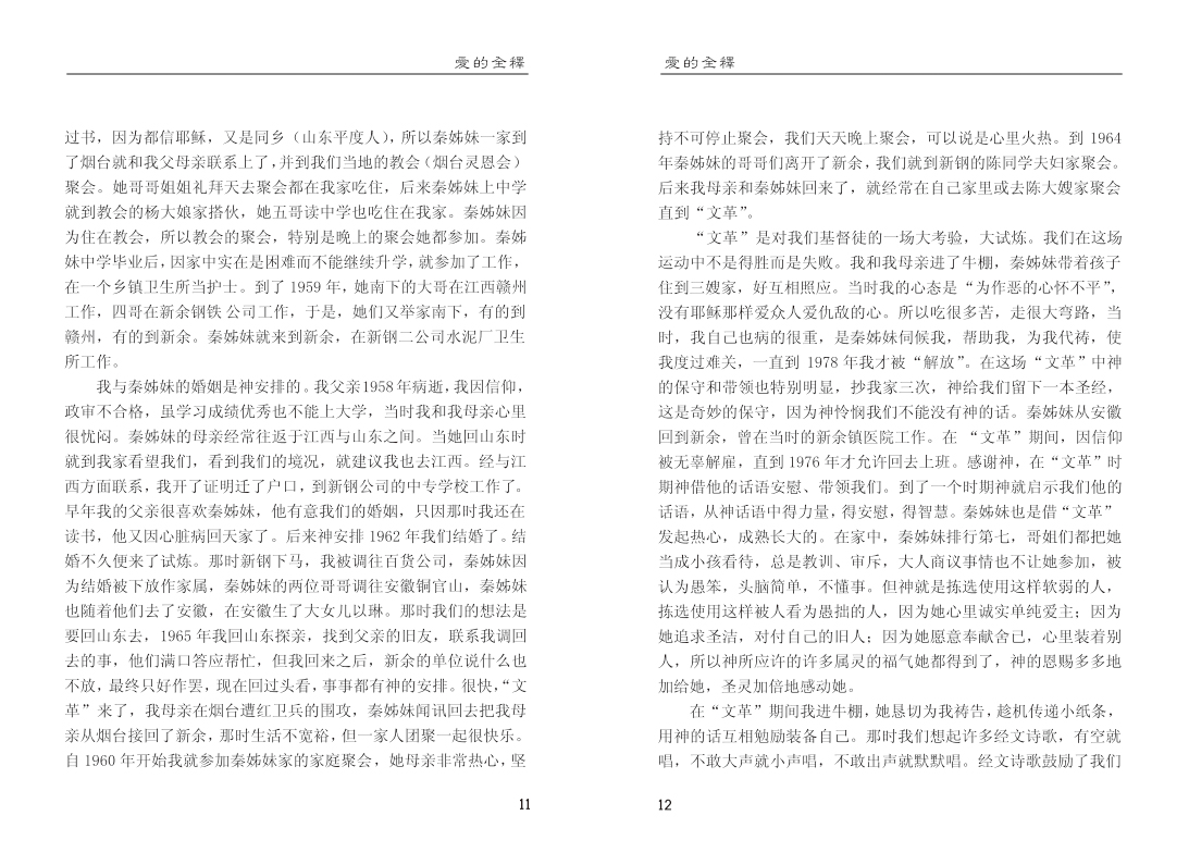 6爱的全释.jpg
