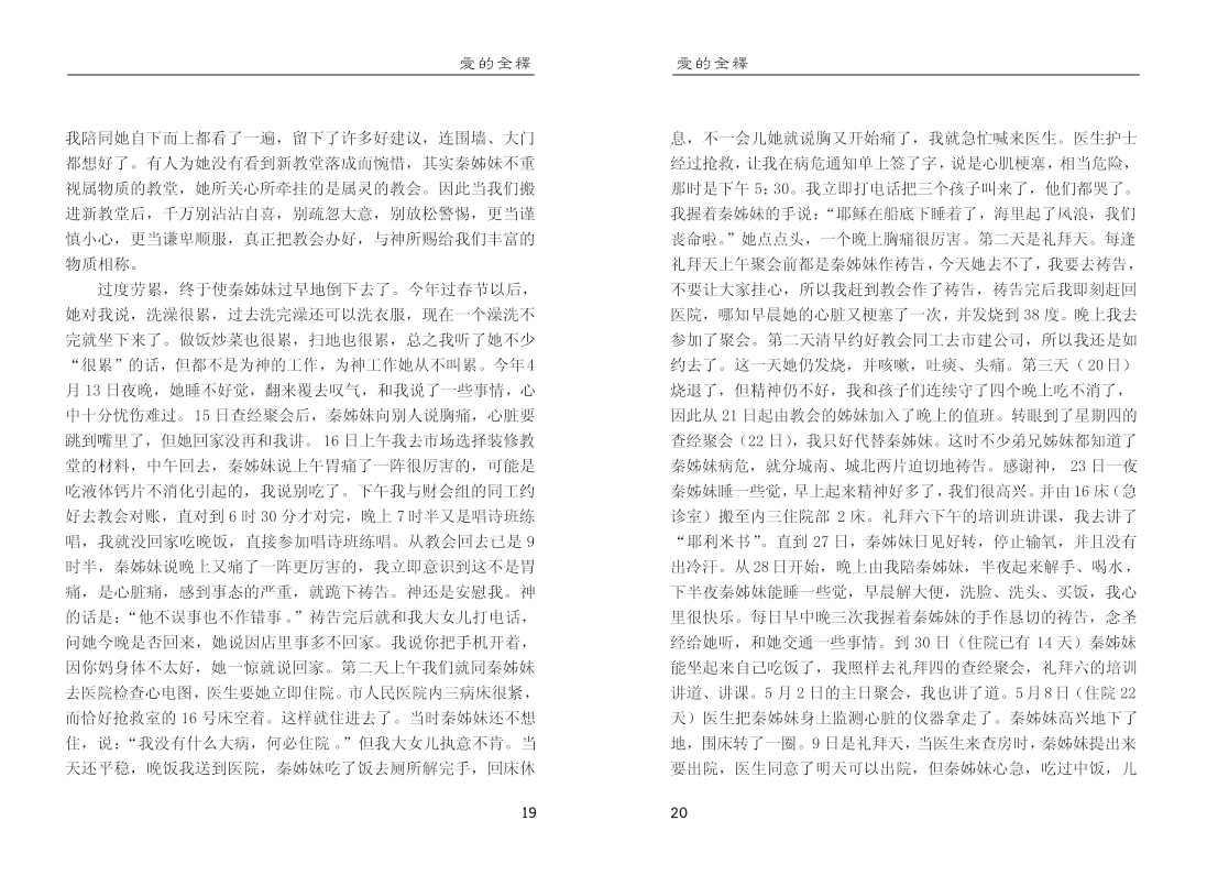 10爱的全释.jpg