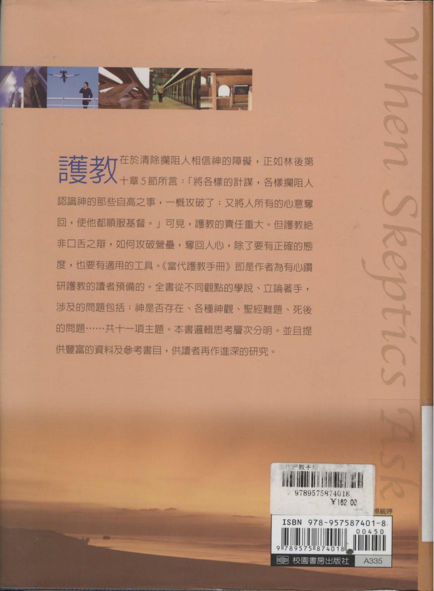 《当代护教手册》-贾诗勒_01.jpg