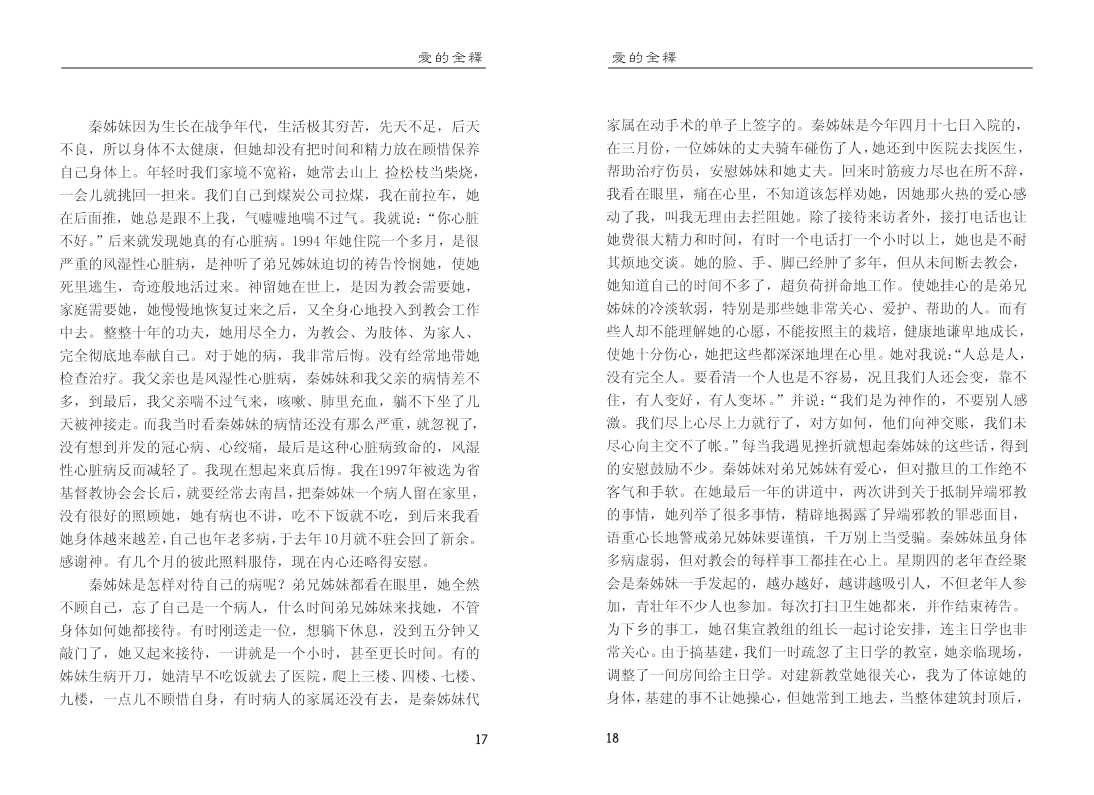 9爱的全释.jpg