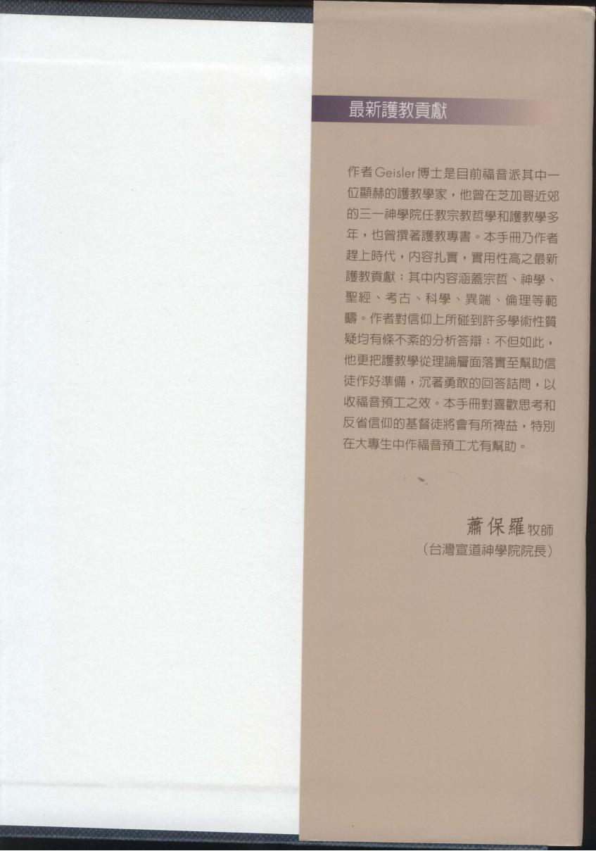 《当代护教手册》-贾诗勒_03.jpg