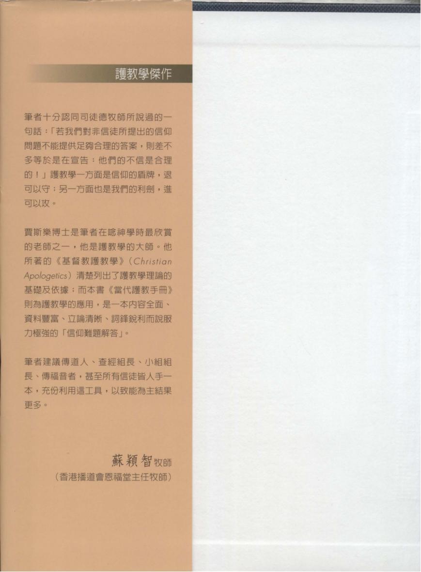 《当代护教手册》-贾诗勒_02.jpg