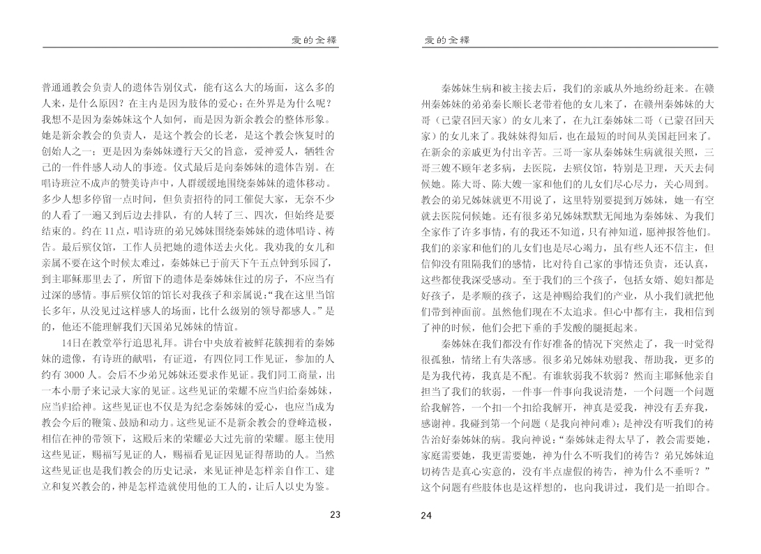 12爱的全释.jpg