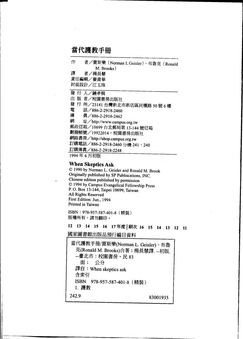 《当代护教手册》-贾诗勒_04.jpg