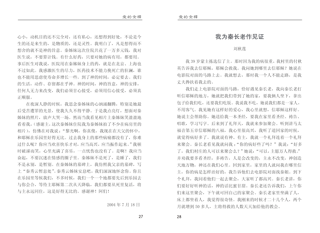 14爱的全释.jpg
