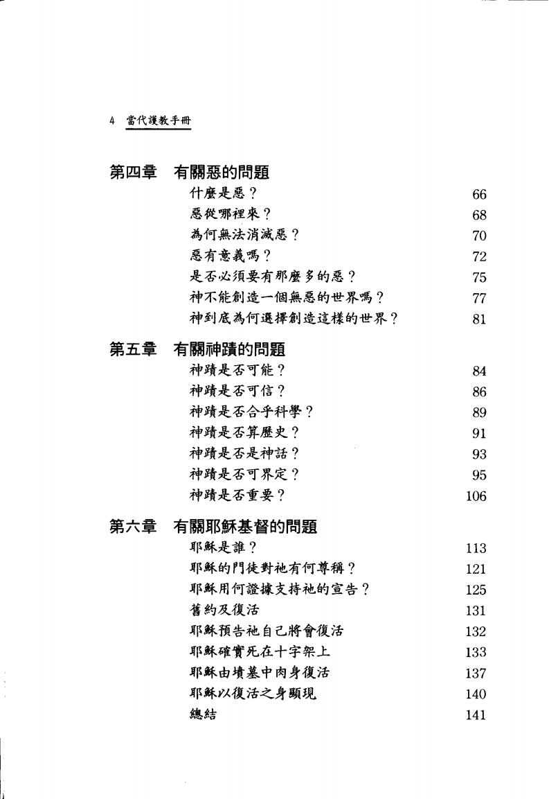 《当代护教手册》-贾诗勒_06.jpg