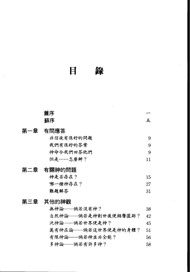 《当代护教手册》-贾诗勒_05.jpg