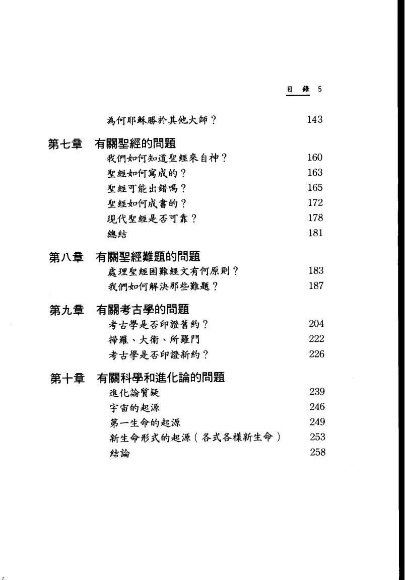 《当代护教手册》-贾诗勒_07.jpg