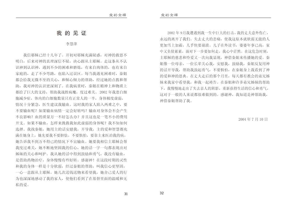 16爱的全释.jpg