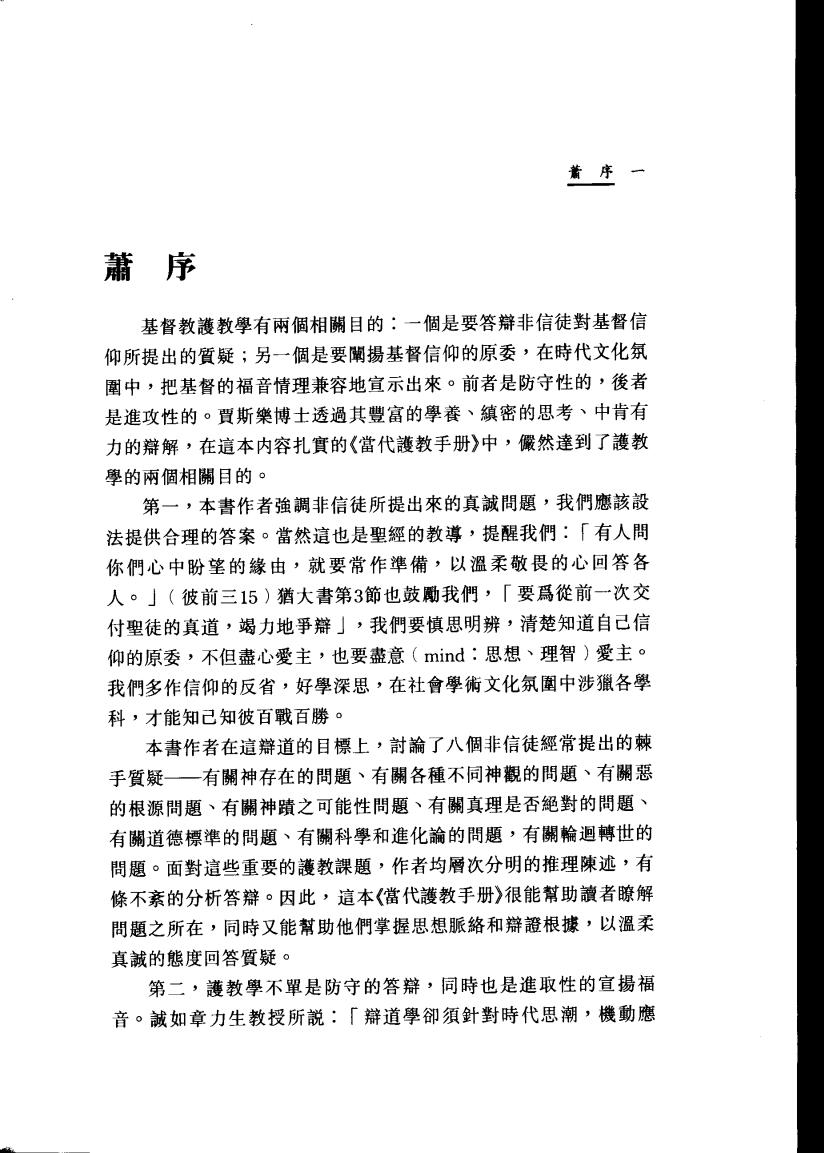 《当代护教手册》-贾诗勒_09.jpg