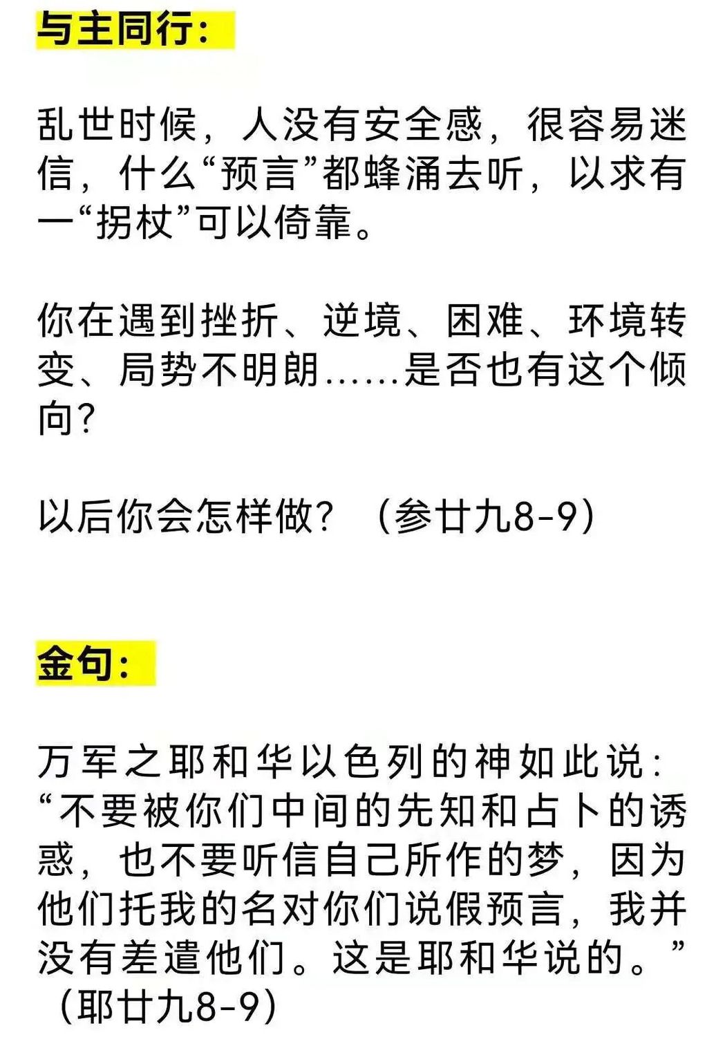 圣经未实现的20个预言