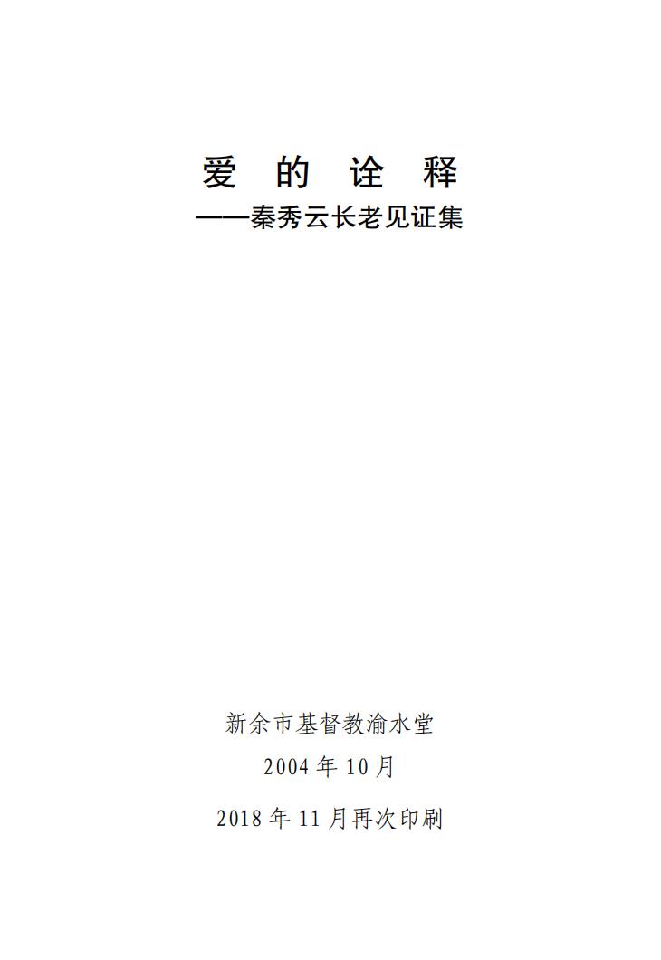 爱的诠释.前言.目录_00.jpg