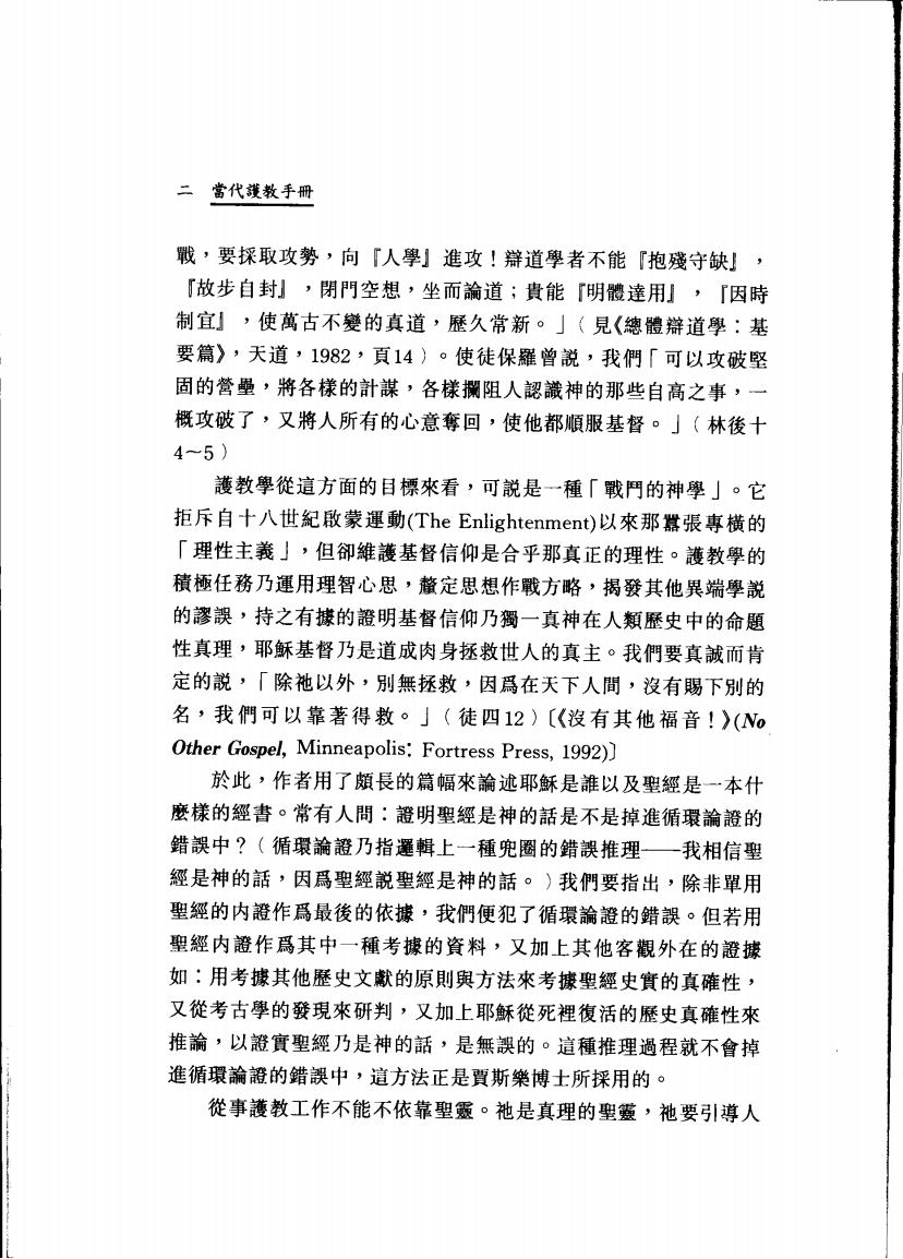 《当代护教手册》-贾诗勒_10.jpg