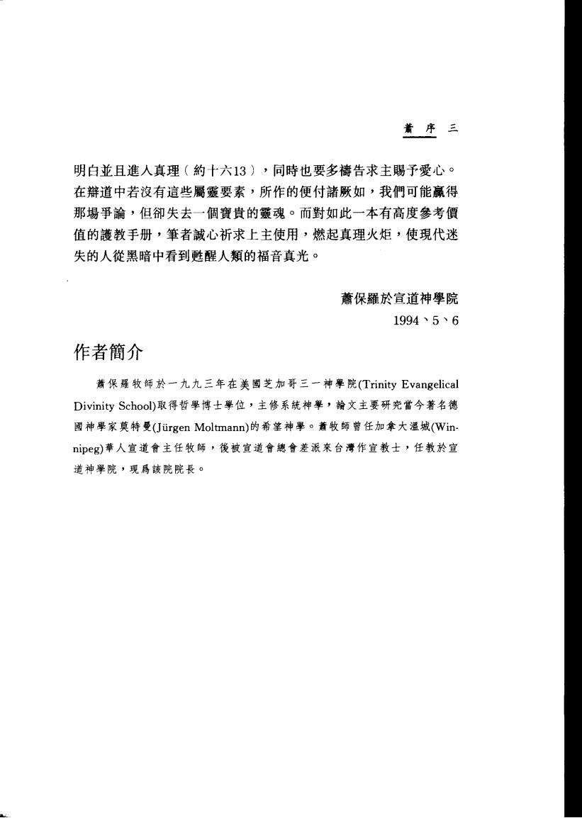 《当代护教手册》-贾诗勒_11.jpg