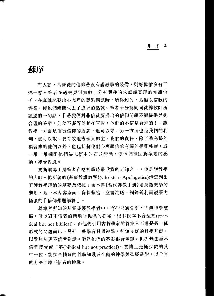 《当代护教手册》-贾诗勒_13.jpg