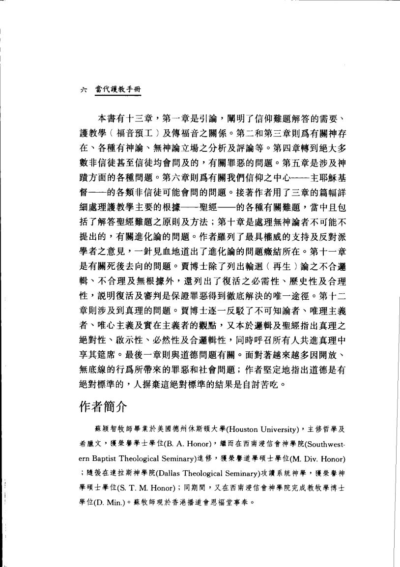 《当代护教手册》-贾诗勒_14.jpg