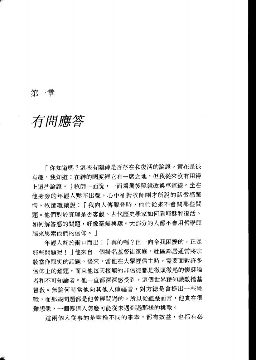 《当代护教手册》-贾诗勒_15.jpg