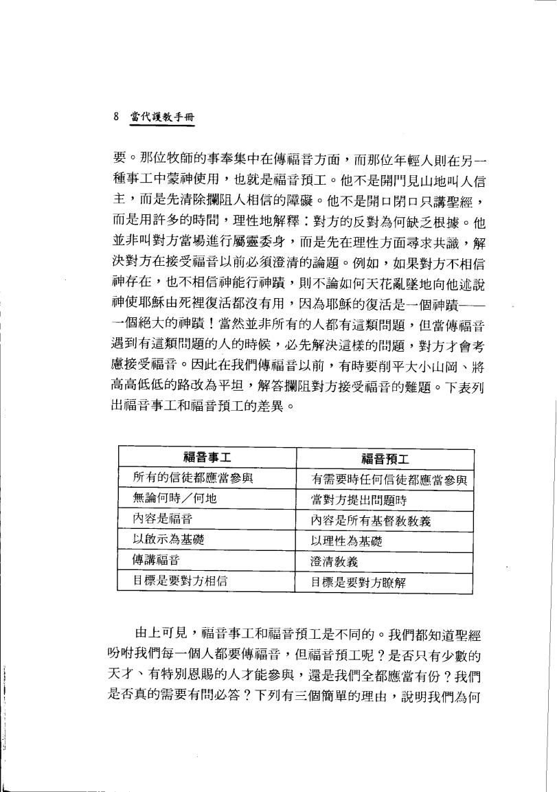 《当代护教手册》-贾诗勒_16.jpg