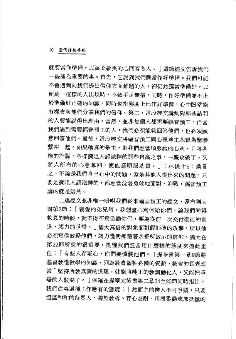 《当代护教手册》-贾诗勒_18.jpg