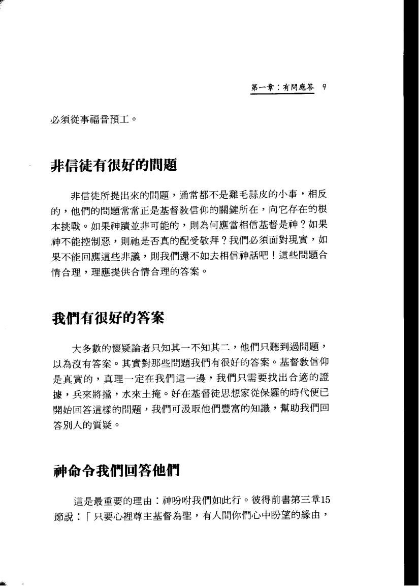《当代护教手册》-贾诗勒_17.jpg